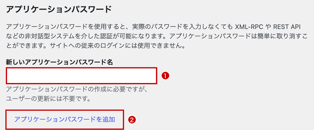 アプリケーションパスワードの発行