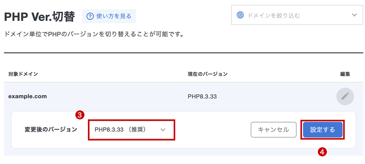 変更後のバージョンを選んで設定する