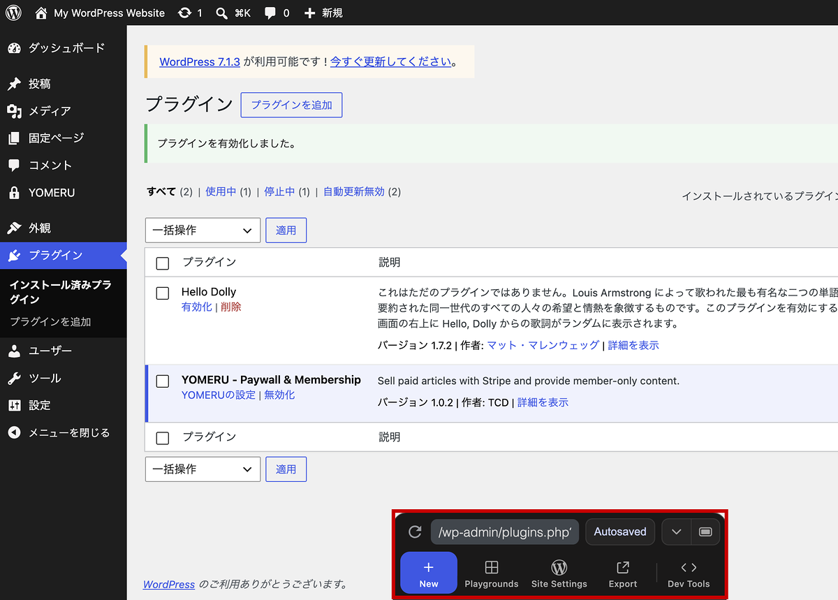 WordPress Playgroundの画面