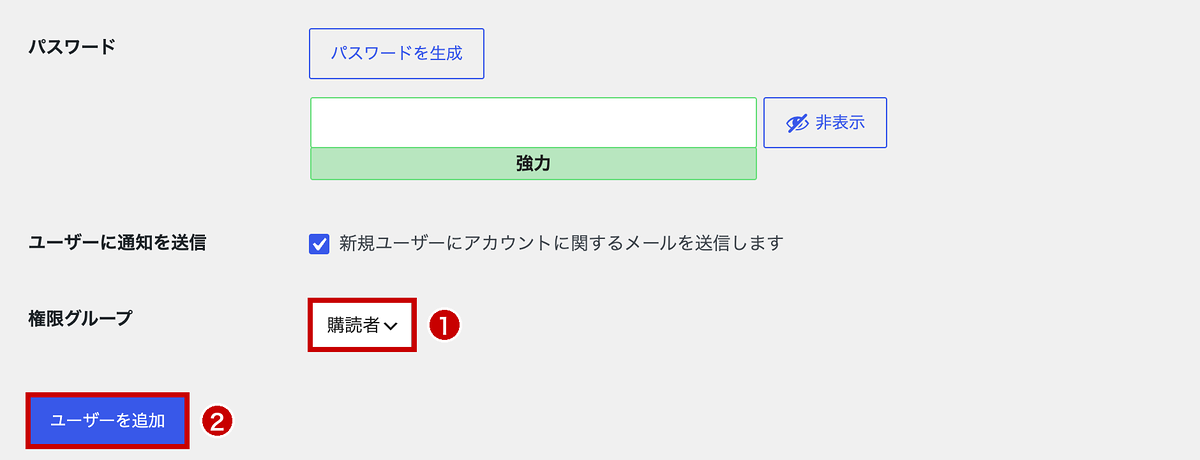 ユーザーを追加する画面