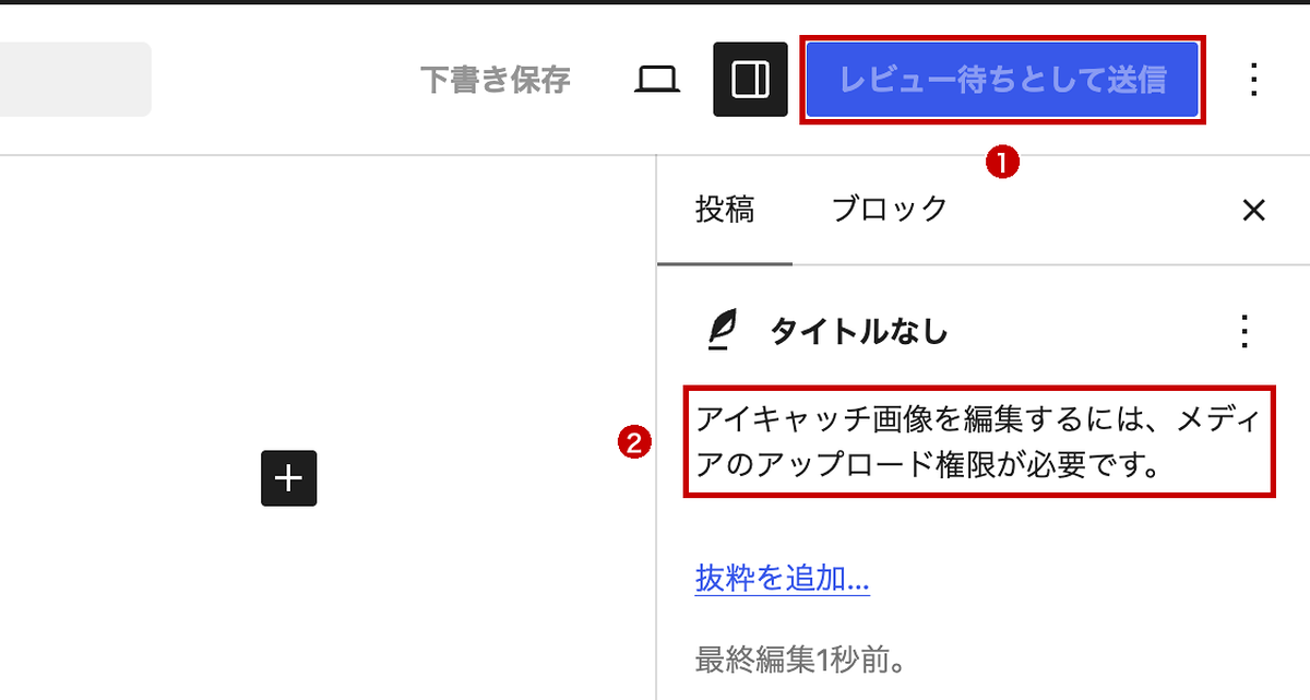 寄稿者の投稿編集画面