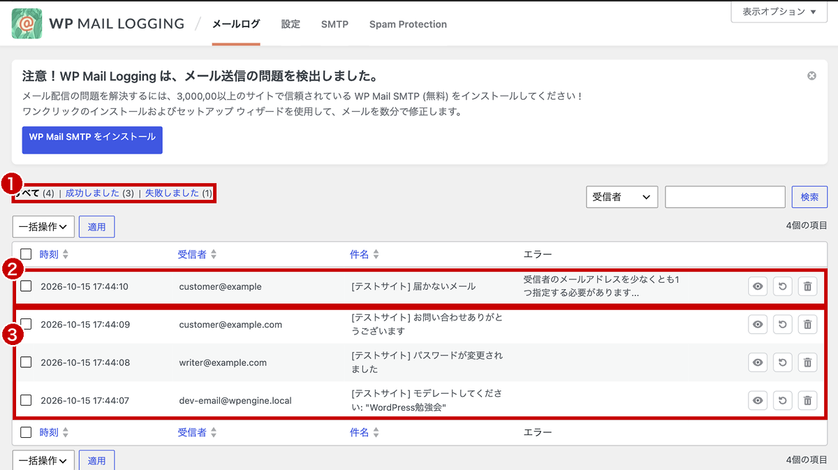 メールログの一覧