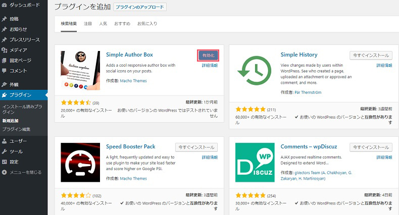 「Simple Author Box」の使い方