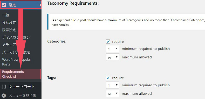 「Requirements Checklist」の設定方法